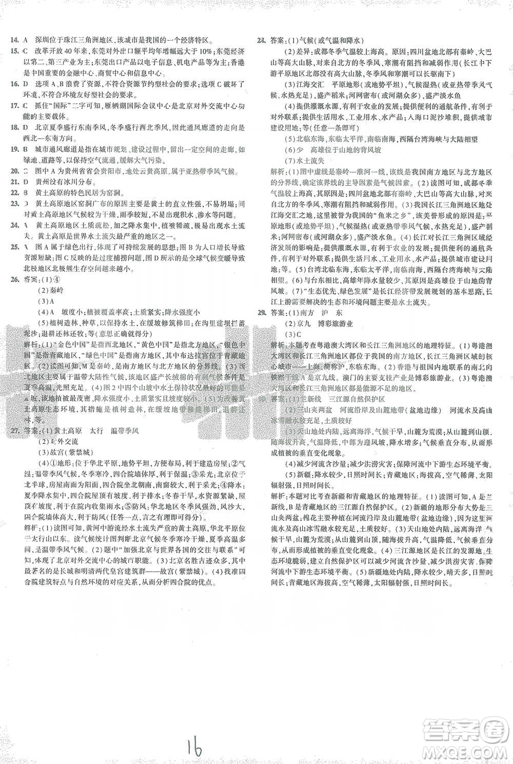 首都師范大學出版社2021年5年中考3年模擬初中試卷地理八年級下冊湘教版參考答案