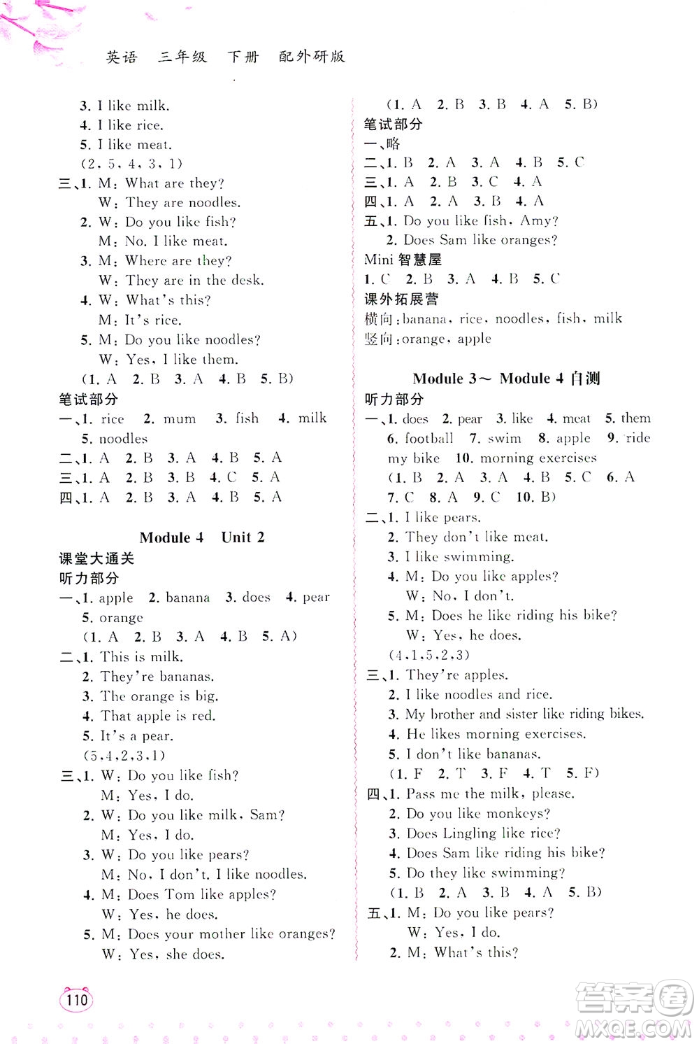 廣西教育出版社2021新課程學(xué)習(xí)與測評(píng)同步學(xué)習(xí)英語三年級(jí)下冊外研版答案