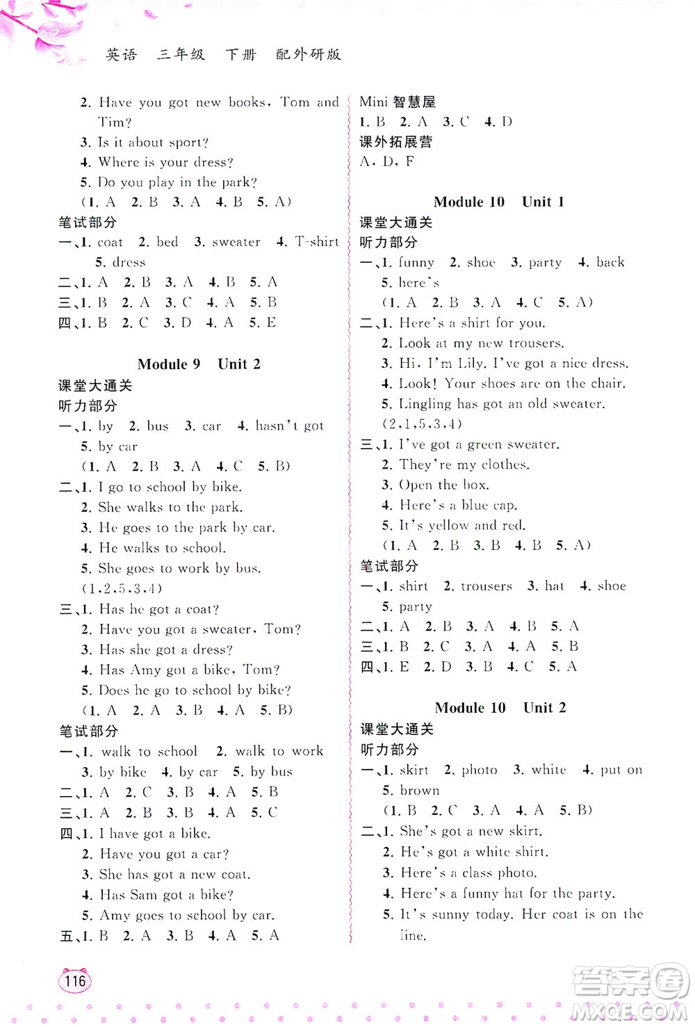 廣西教育出版社2021新課程學(xué)習(xí)與測評(píng)同步學(xué)習(xí)英語三年級(jí)下冊外研版答案