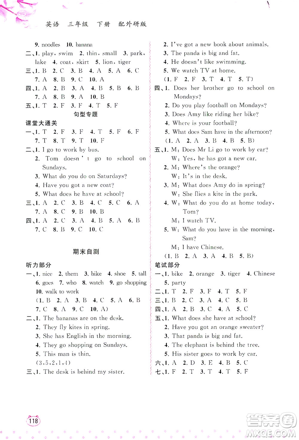 廣西教育出版社2021新課程學(xué)習(xí)與測評(píng)同步學(xué)習(xí)英語三年級(jí)下冊外研版答案