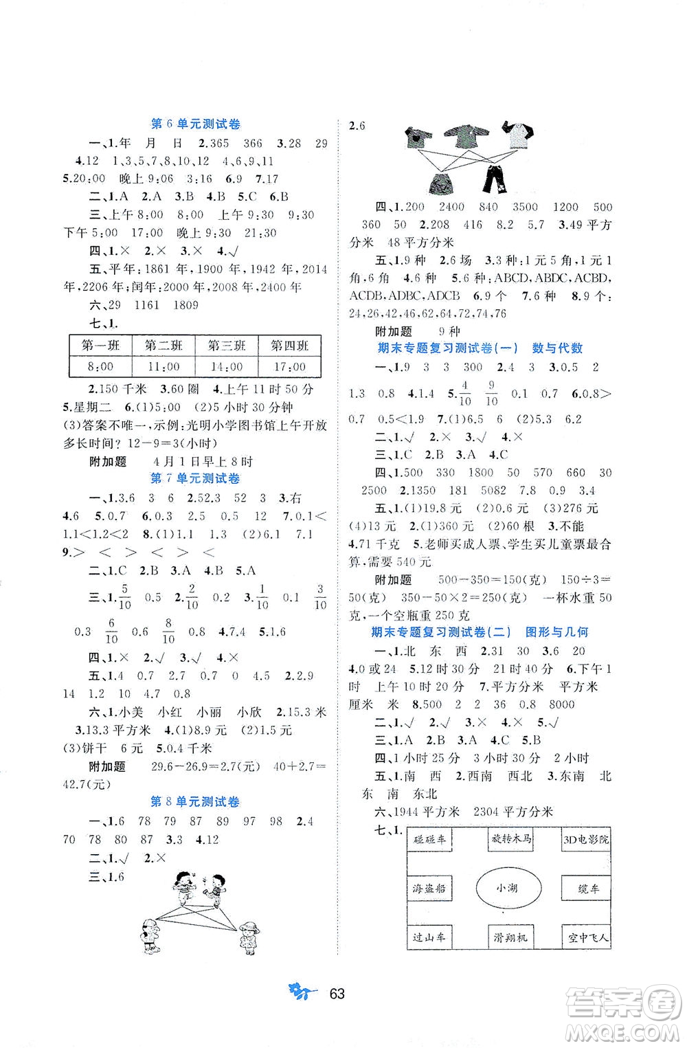 廣西教育出版社2021新課程學(xué)習(xí)與測評單元雙測數(shù)學(xué)三年級下冊A版人教版答案