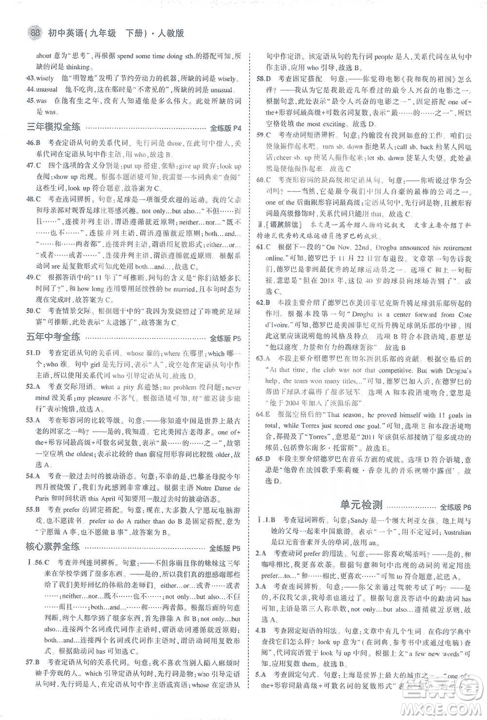 教育科學出版社2021年5年中考3年模擬初中英語九年級下冊人教版參考答案