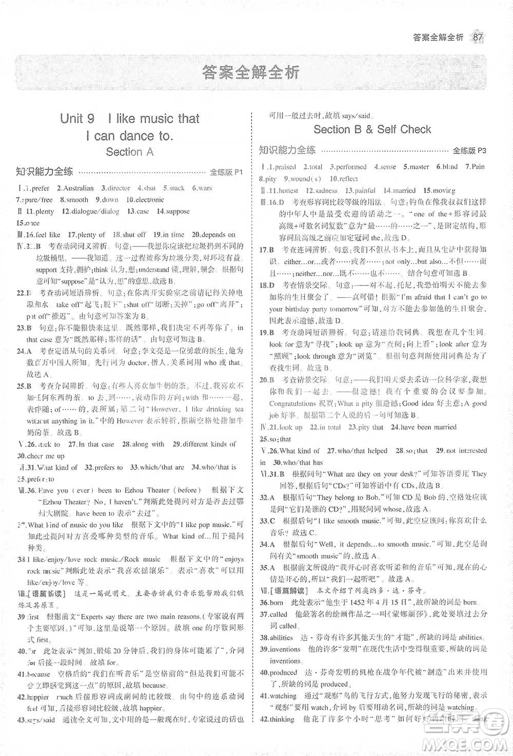 教育科學出版社2021年5年中考3年模擬初中英語九年級下冊人教版參考答案