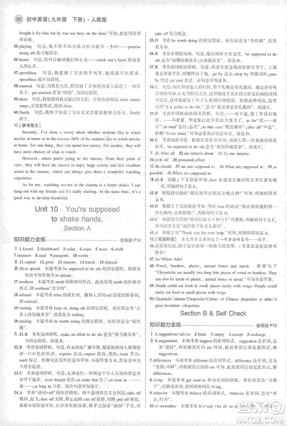 教育科學出版社2021年5年中考3年模擬初中英語九年級下冊人教版參考答案