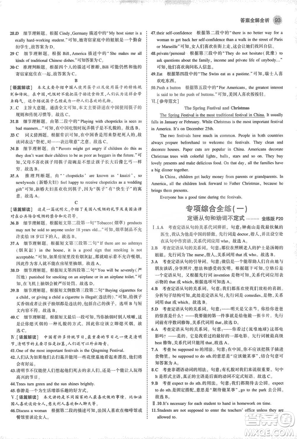 教育科學出版社2021年5年中考3年模擬初中英語九年級下冊人教版參考答案