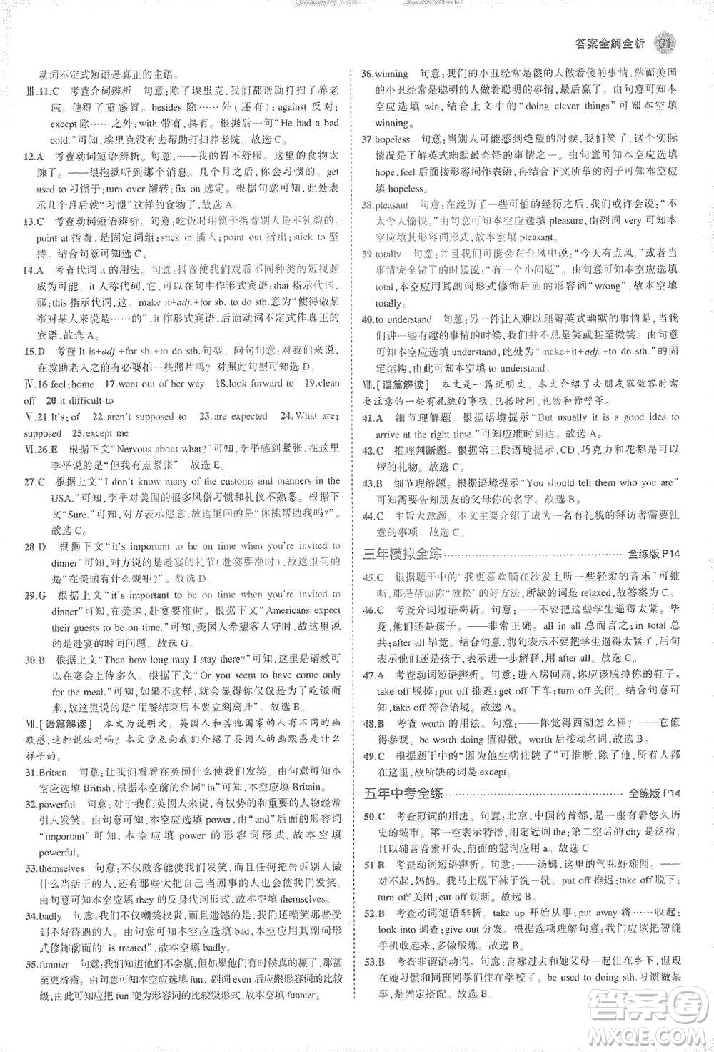 教育科學出版社2021年5年中考3年模擬初中英語九年級下冊人教版參考答案