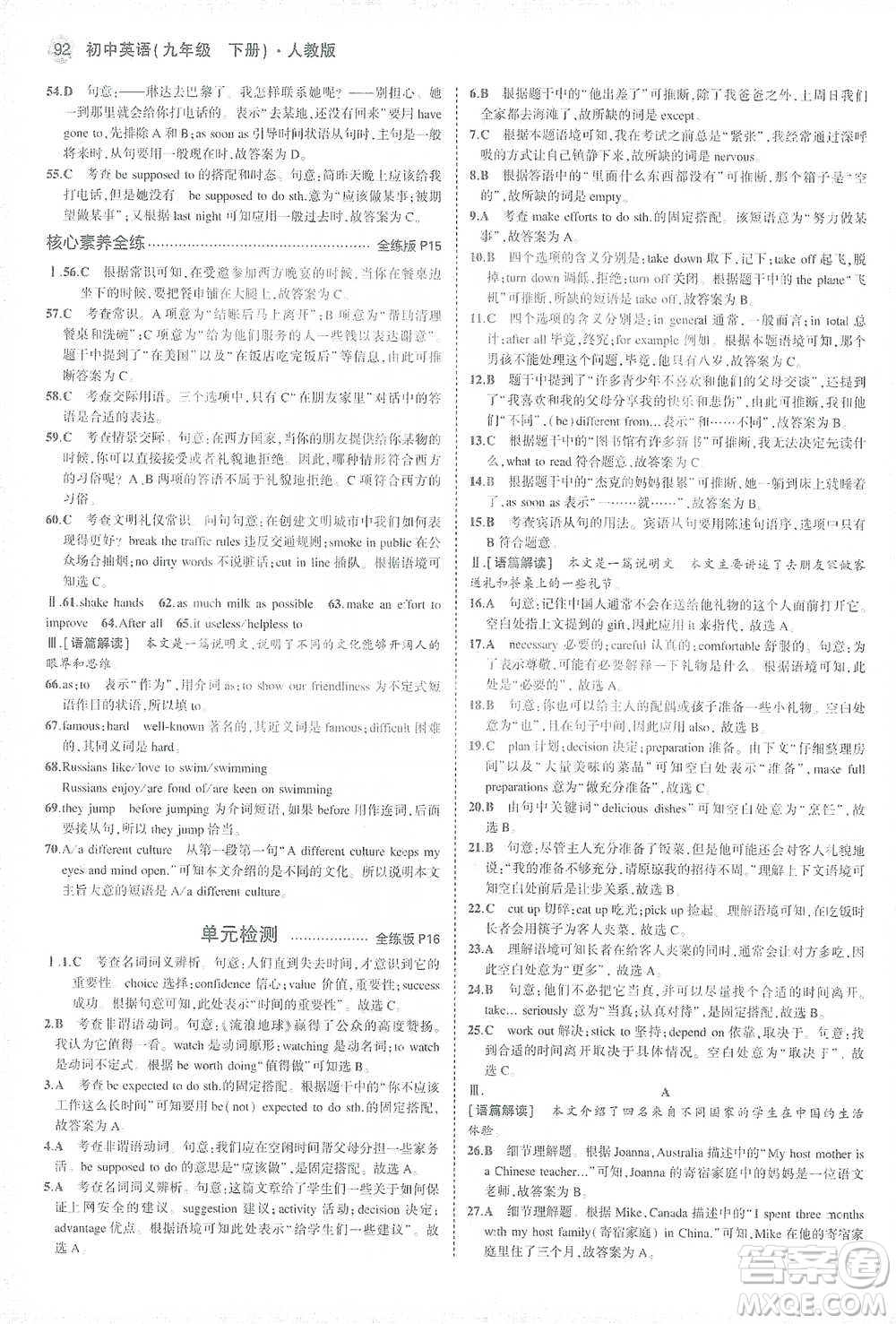 教育科學出版社2021年5年中考3年模擬初中英語九年級下冊人教版參考答案