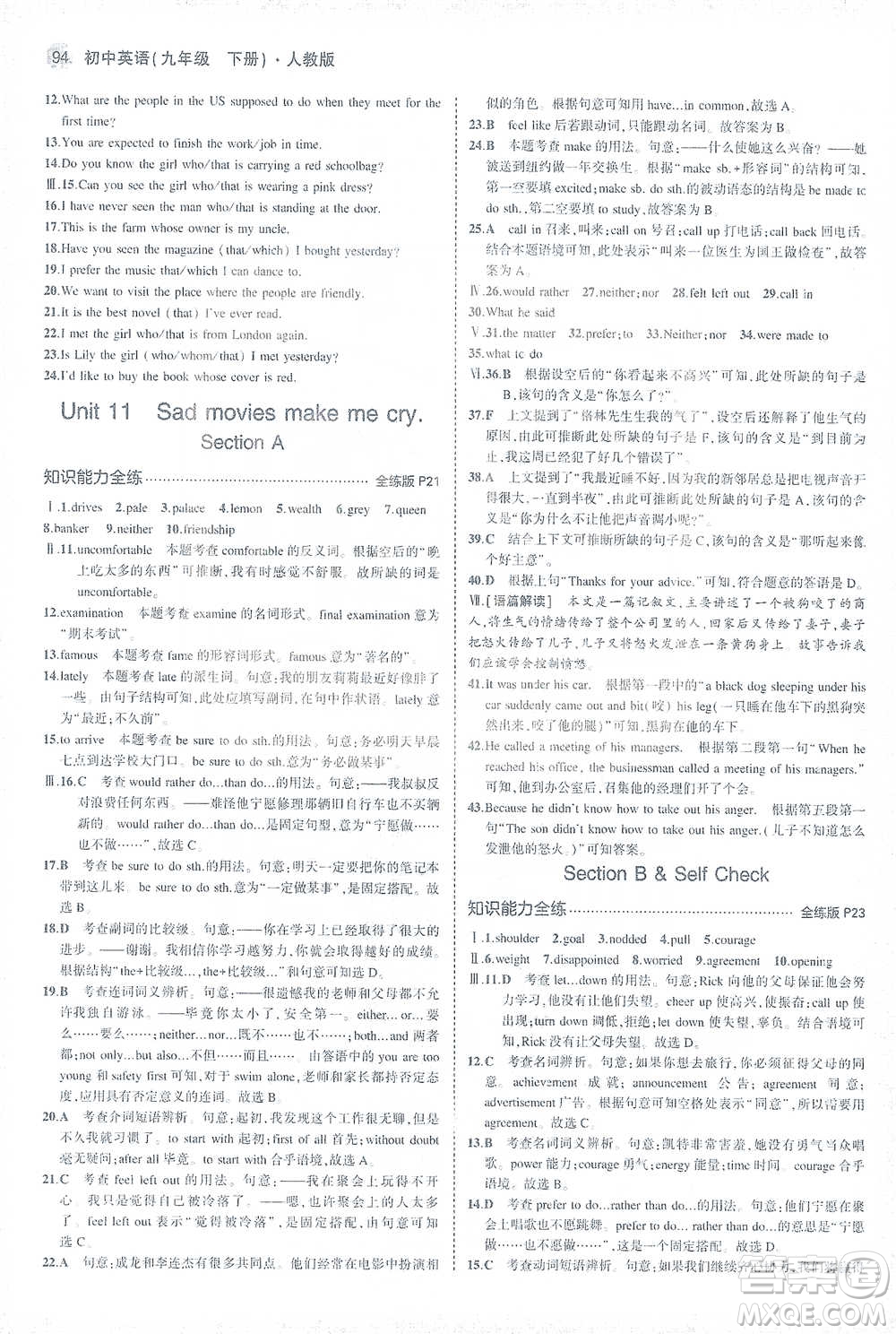 教育科學出版社2021年5年中考3年模擬初中英語九年級下冊人教版參考答案