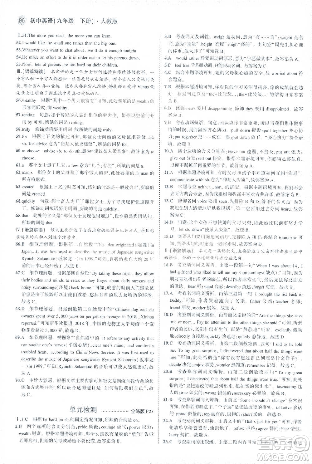 教育科學出版社2021年5年中考3年模擬初中英語九年級下冊人教版參考答案