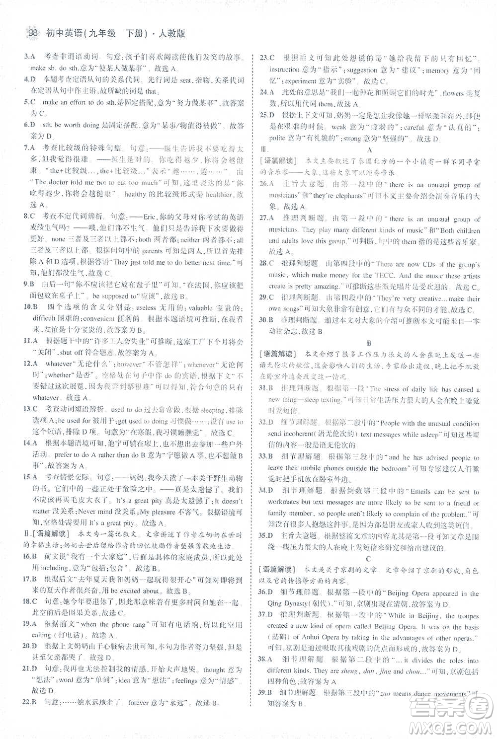 教育科學出版社2021年5年中考3年模擬初中英語九年級下冊人教版參考答案