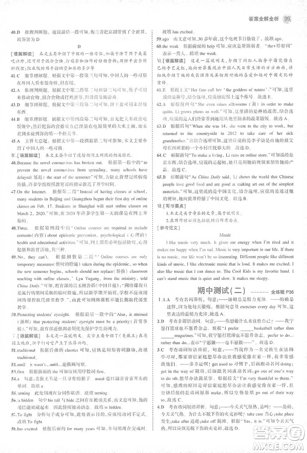 教育科學出版社2021年5年中考3年模擬初中英語九年級下冊人教版參考答案