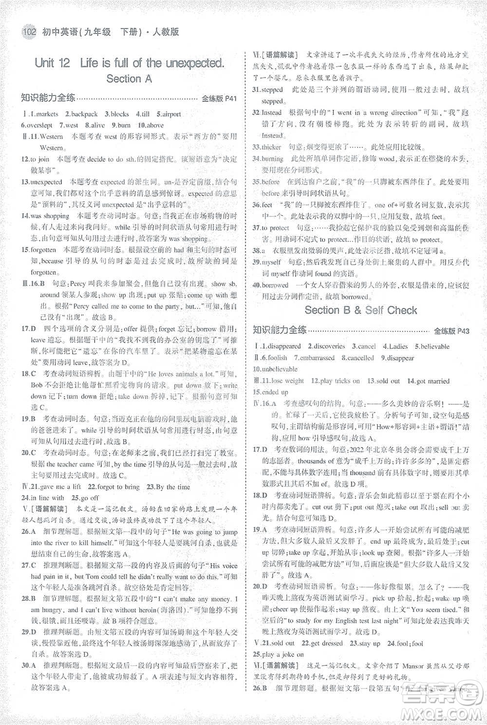 教育科學出版社2021年5年中考3年模擬初中英語九年級下冊人教版參考答案