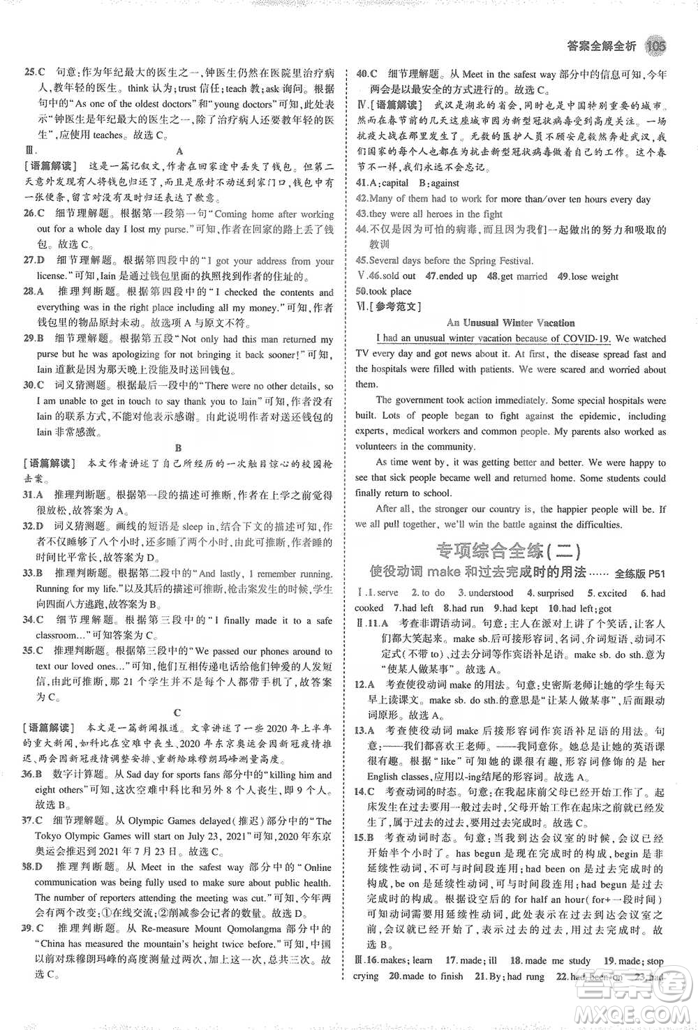 教育科學出版社2021年5年中考3年模擬初中英語九年級下冊人教版參考答案