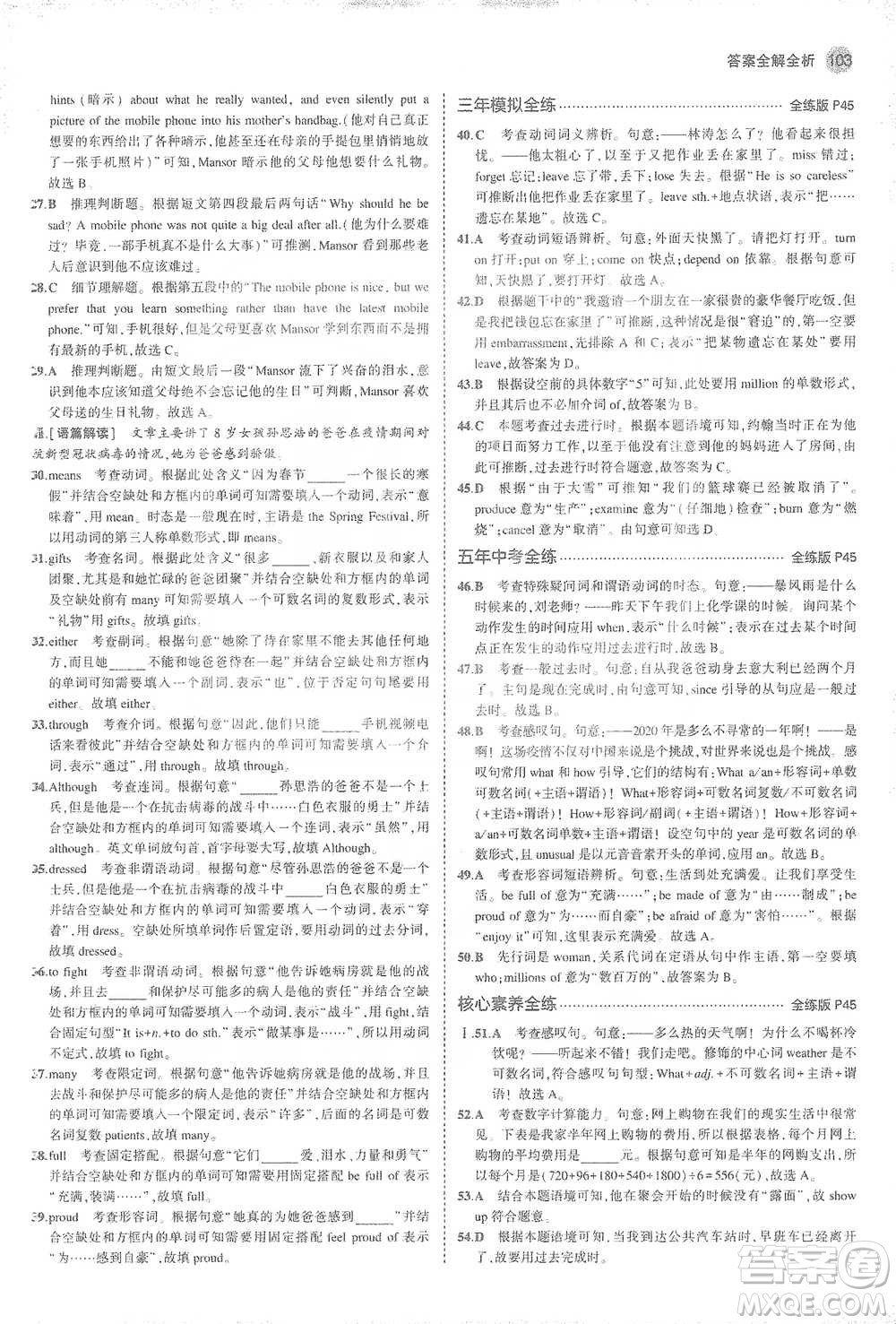 教育科學出版社2021年5年中考3年模擬初中英語九年級下冊人教版參考答案