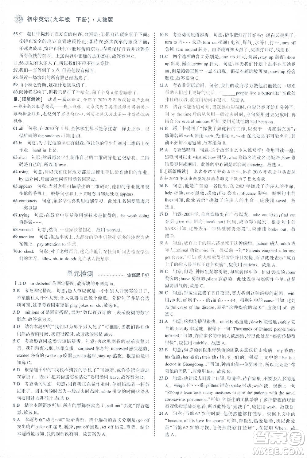 教育科學出版社2021年5年中考3年模擬初中英語九年級下冊人教版參考答案