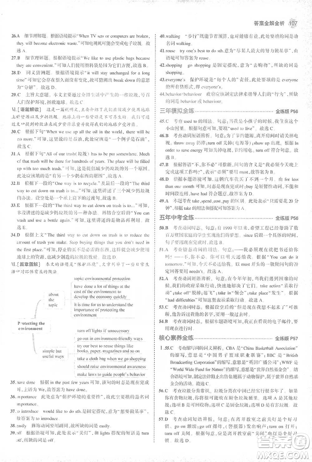 教育科學出版社2021年5年中考3年模擬初中英語九年級下冊人教版參考答案