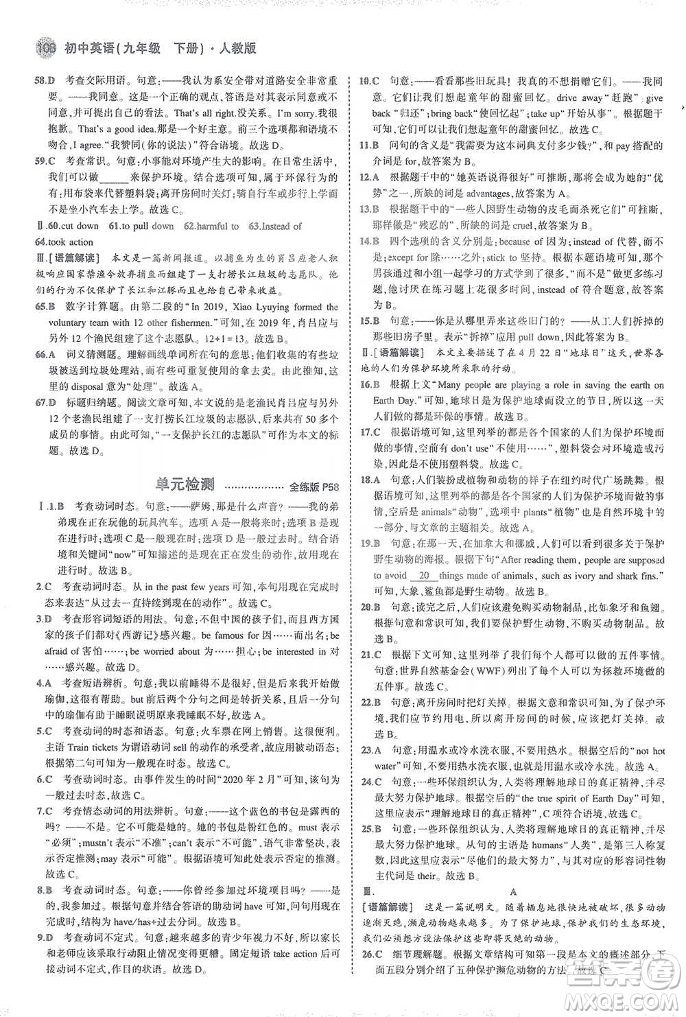 教育科學出版社2021年5年中考3年模擬初中英語九年級下冊人教版參考答案