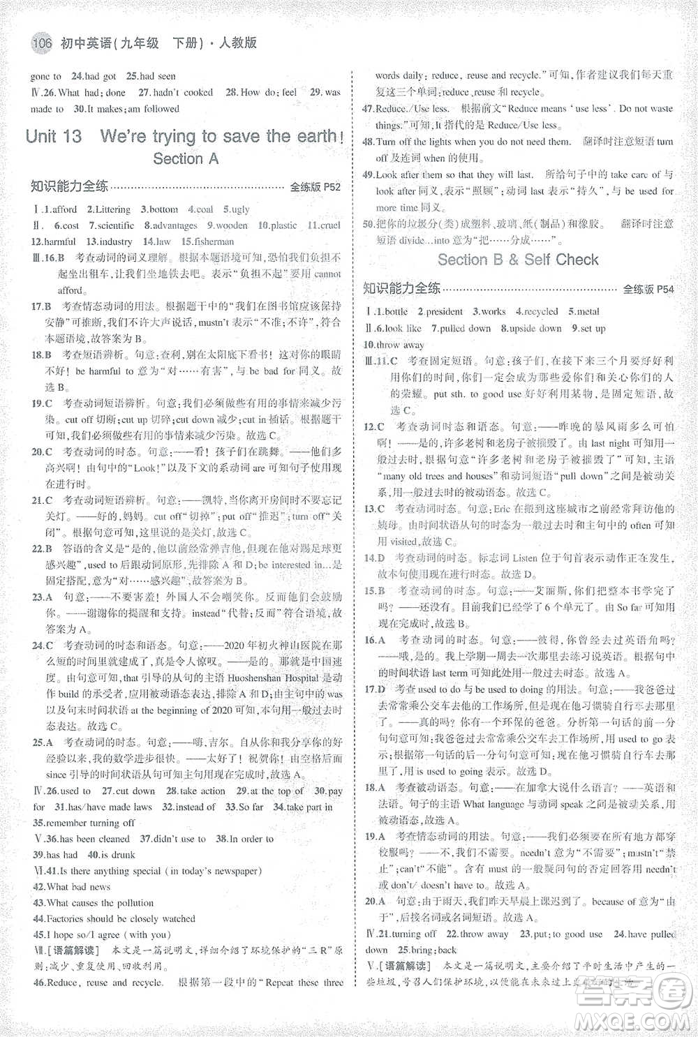 教育科學出版社2021年5年中考3年模擬初中英語九年級下冊人教版參考答案