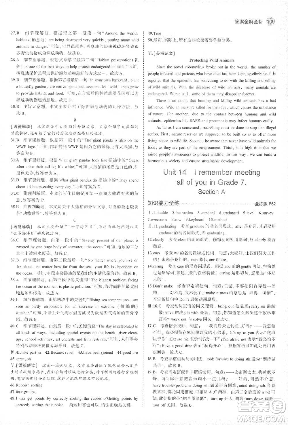 教育科學出版社2021年5年中考3年模擬初中英語九年級下冊人教版參考答案