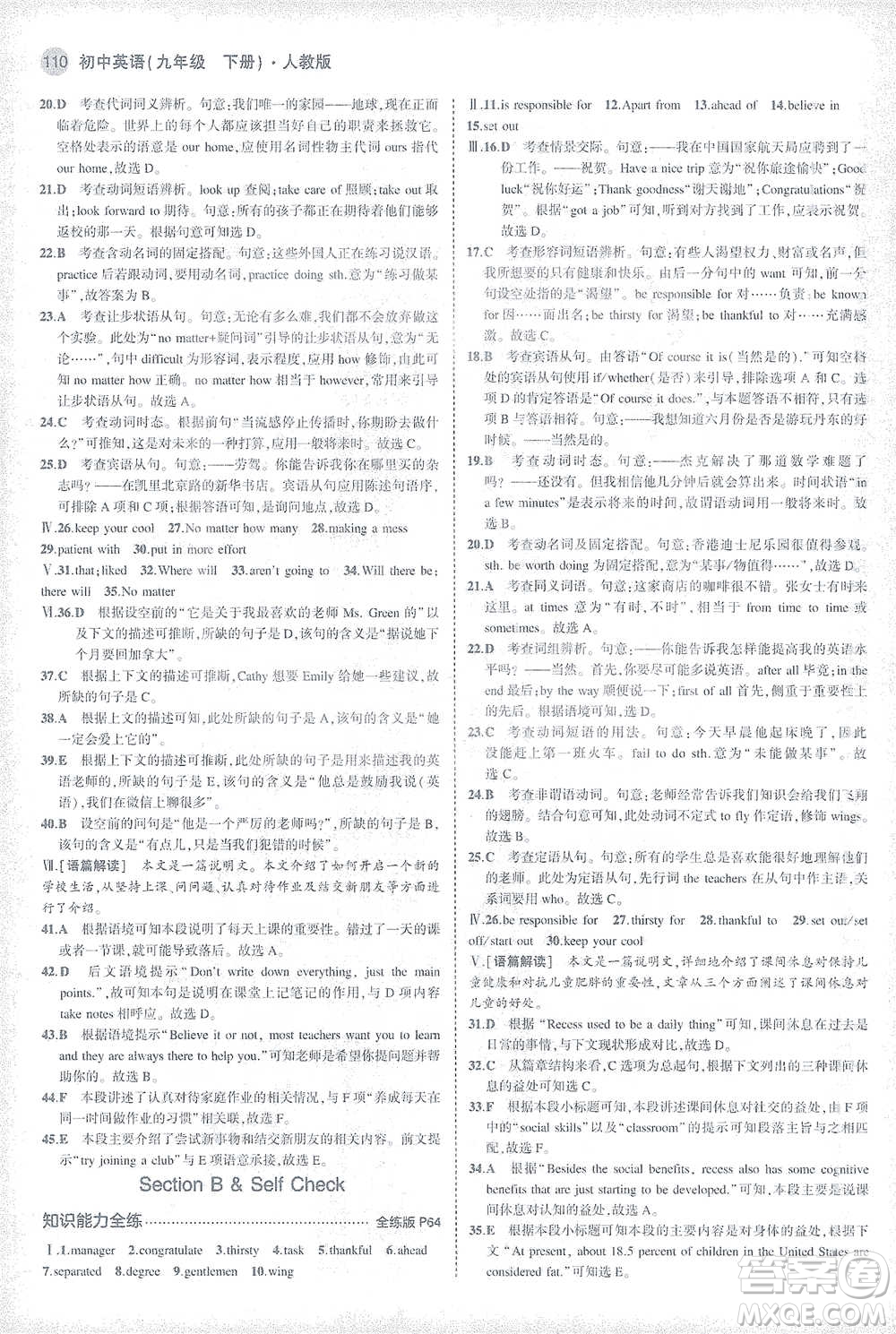 教育科學出版社2021年5年中考3年模擬初中英語九年級下冊人教版參考答案