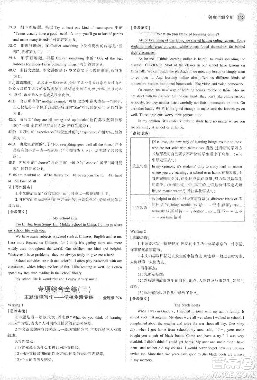 教育科學出版社2021年5年中考3年模擬初中英語九年級下冊人教版參考答案