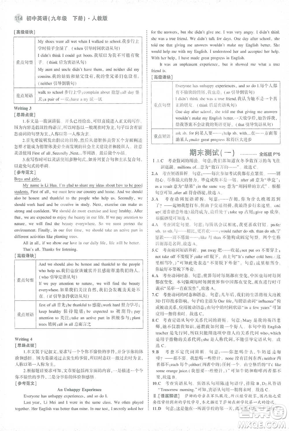 教育科學出版社2021年5年中考3年模擬初中英語九年級下冊人教版參考答案