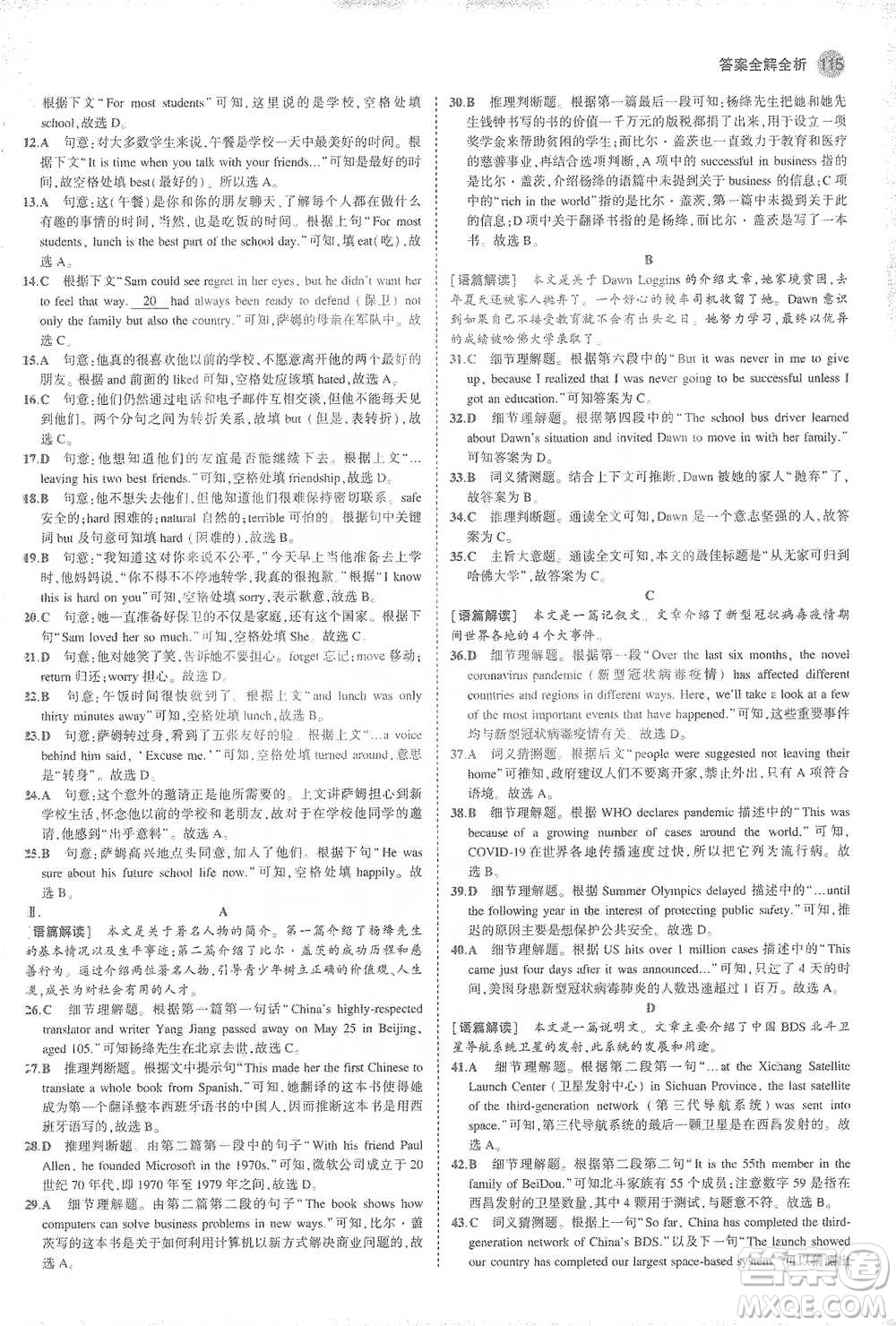 教育科學出版社2021年5年中考3年模擬初中英語九年級下冊人教版參考答案