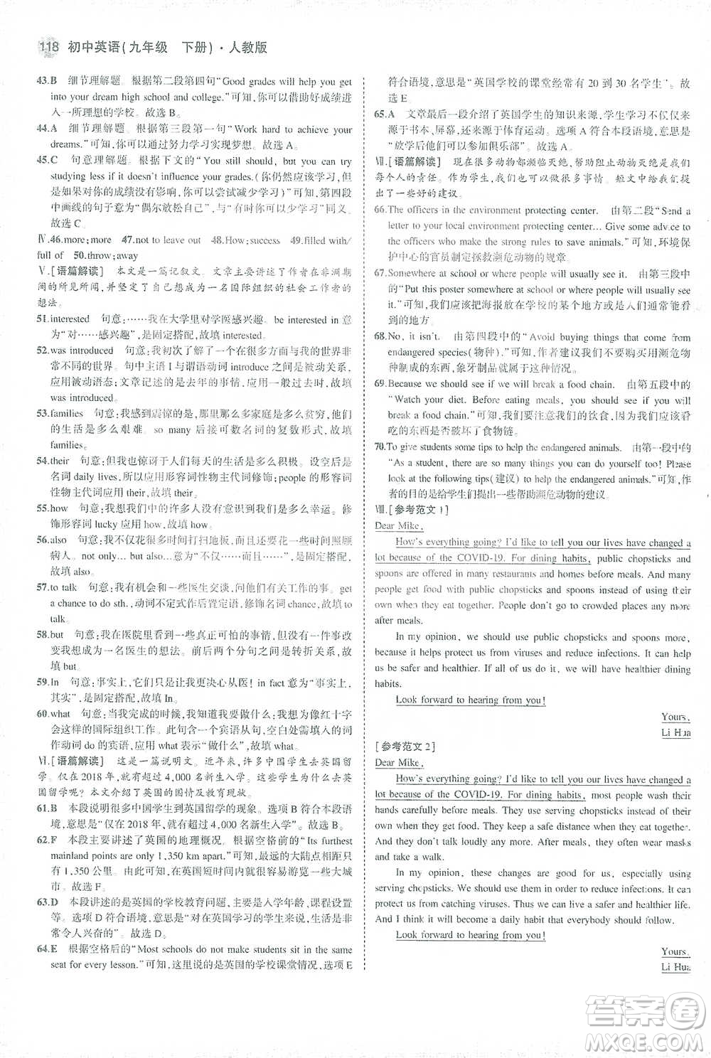 教育科學出版社2021年5年中考3年模擬初中英語九年級下冊人教版參考答案