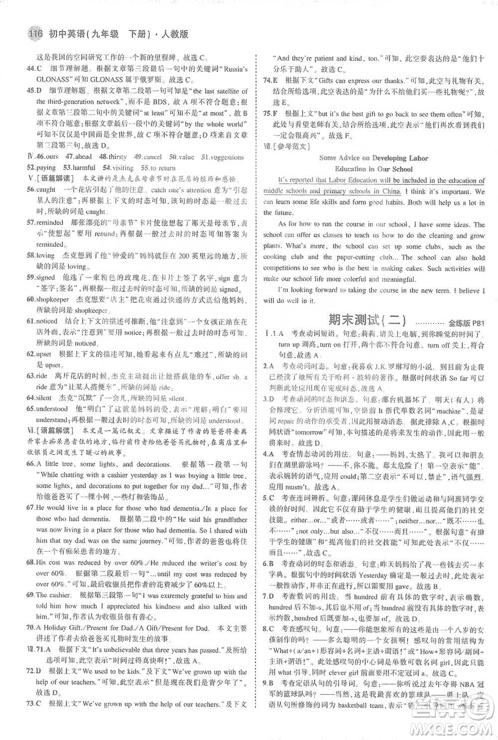 教育科學出版社2021年5年中考3年模擬初中英語九年級下冊人教版參考答案