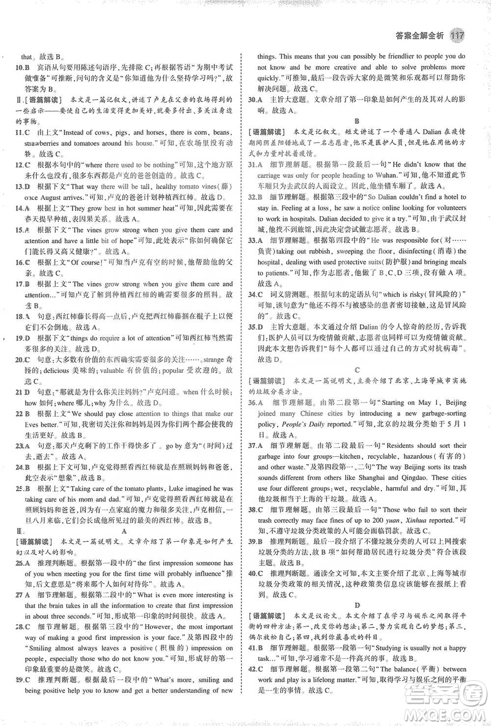 教育科學出版社2021年5年中考3年模擬初中英語九年級下冊人教版參考答案