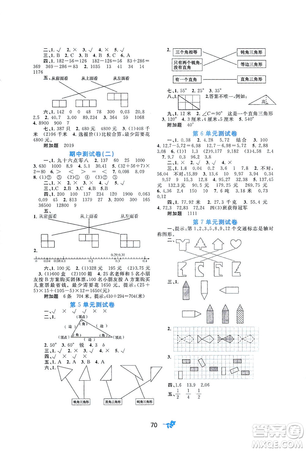 廣西教育出版社2021新課程學(xué)習(xí)與測評單元雙測數(shù)學(xué)四年級下冊A版人教版答案