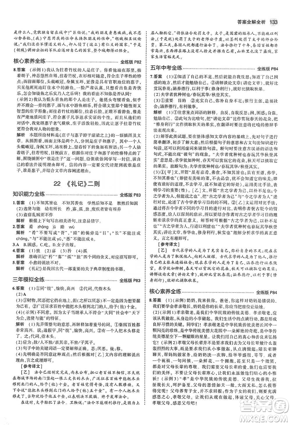 教育科學(xué)出版社2021年5年中考3年模擬初中語文八年級下冊河北人教版參考答案