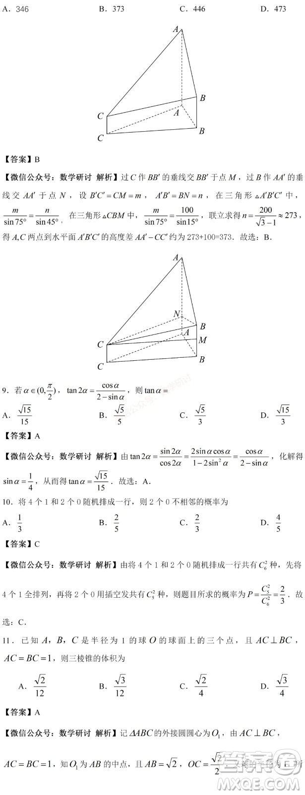 2021年高考數(shù)學(xué)真題全國(guó)甲卷試卷及答案