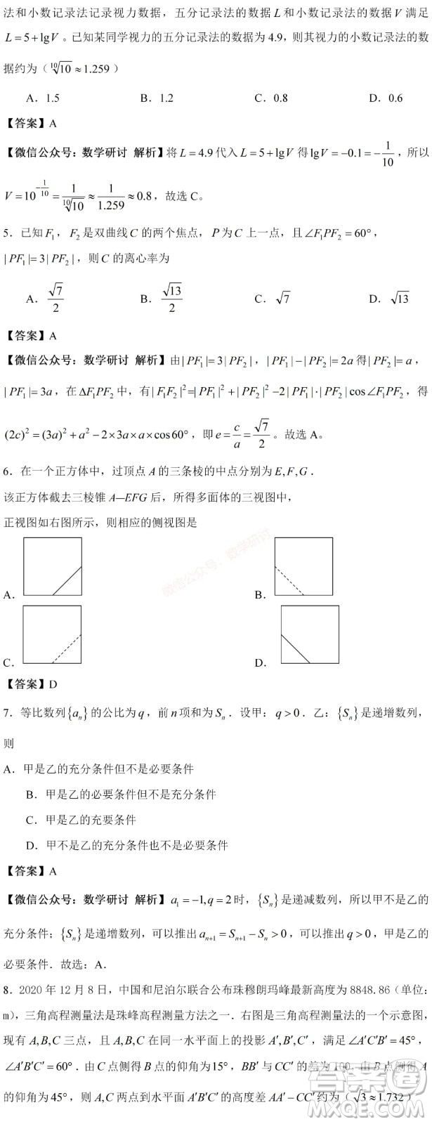 2021年高考數(shù)學(xué)真題全國(guó)甲卷試卷及答案