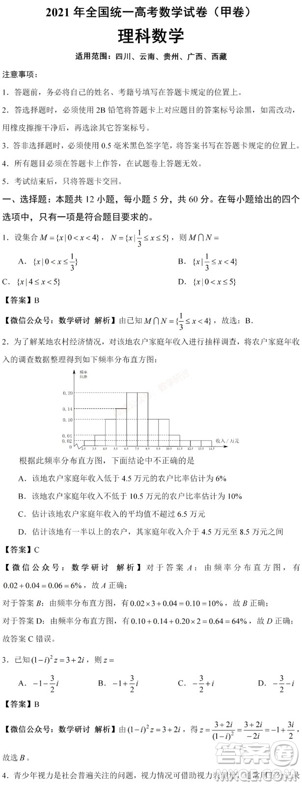 2021年高考數(shù)學(xué)真題全國(guó)甲卷試卷及答案