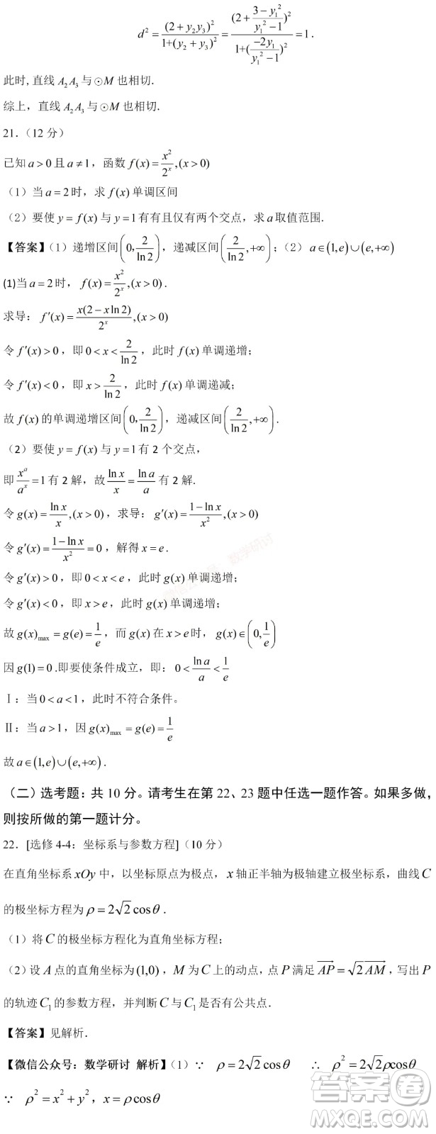 2021年高考數(shù)學(xué)真題全國(guó)甲卷試卷及答案