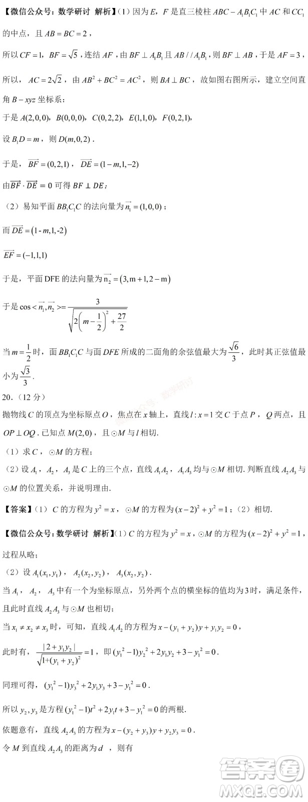 2021年高考數(shù)學(xué)真題全國(guó)甲卷試卷及答案