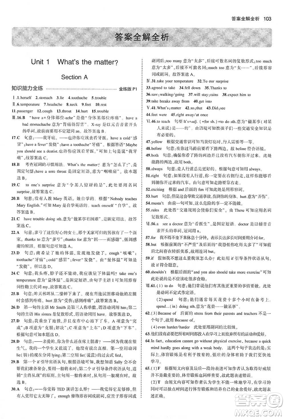 教育科學(xué)出版社2021年5年中考3年模擬初中英語八年級下冊人教版參考答案