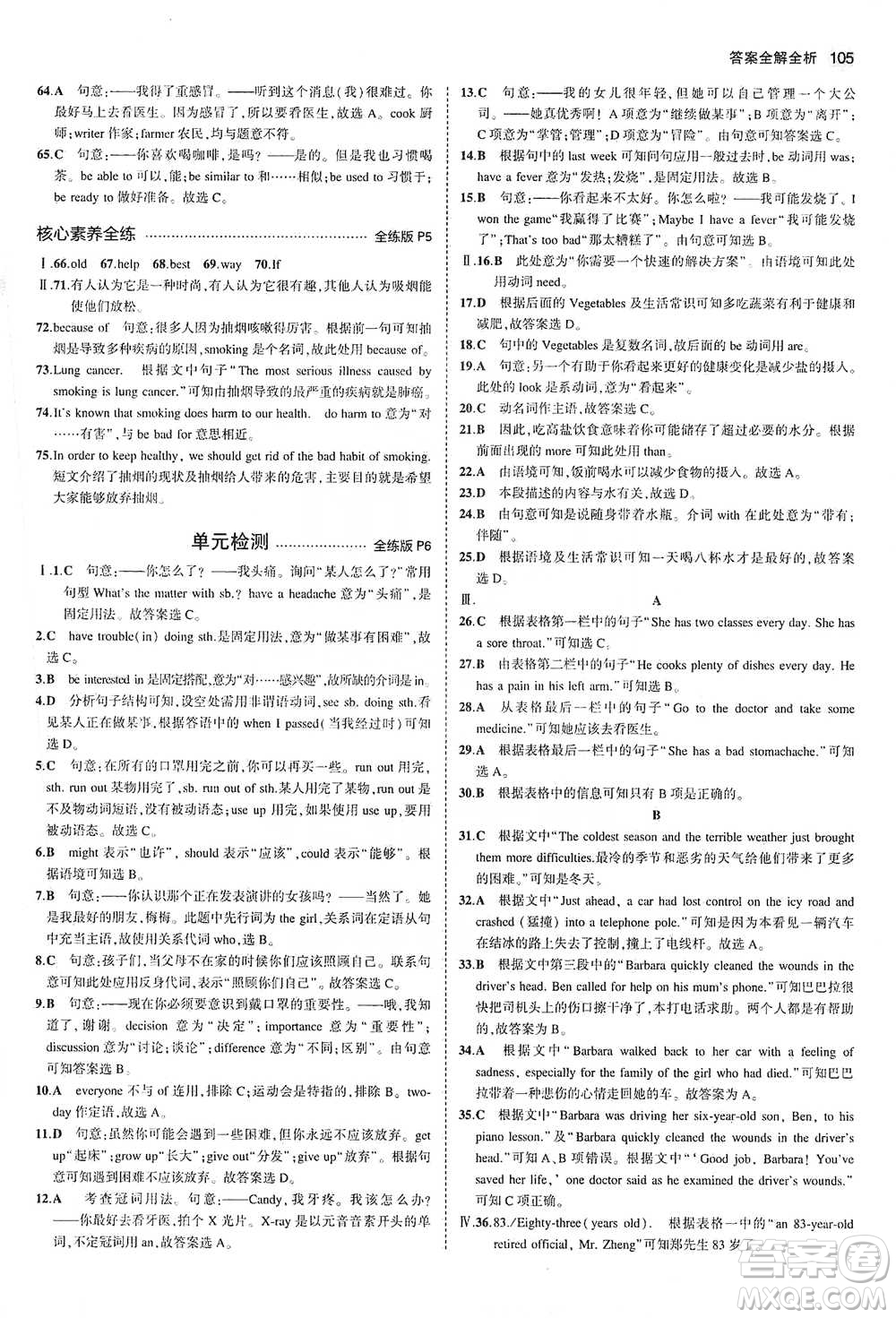 教育科學(xué)出版社2021年5年中考3年模擬初中英語八年級下冊人教版參考答案