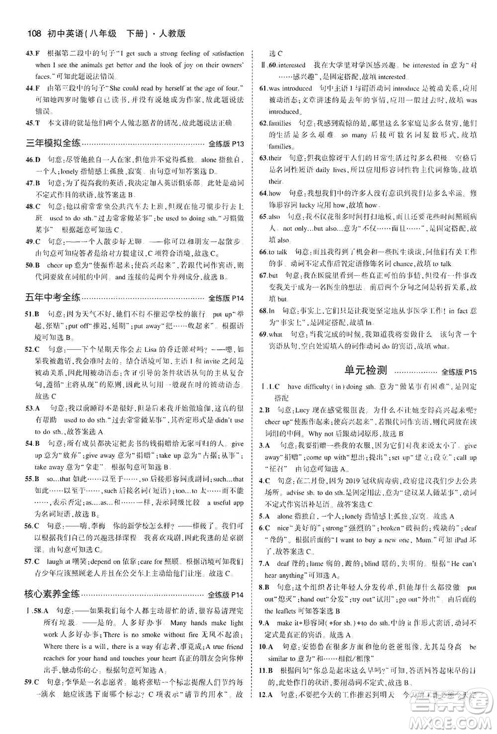 教育科學(xué)出版社2021年5年中考3年模擬初中英語八年級下冊人教版參考答案