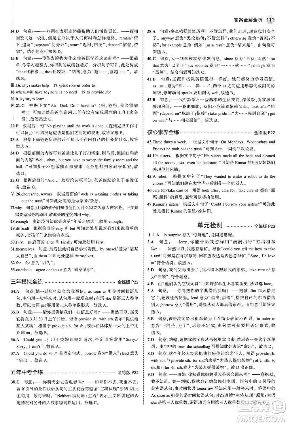 教育科學(xué)出版社2021年5年中考3年模擬初中英語八年級下冊人教版參考答案