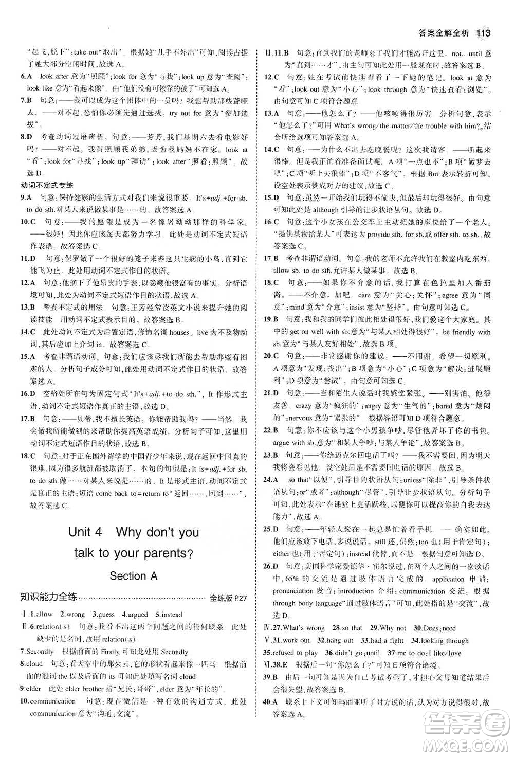 教育科學(xué)出版社2021年5年中考3年模擬初中英語八年級下冊人教版參考答案