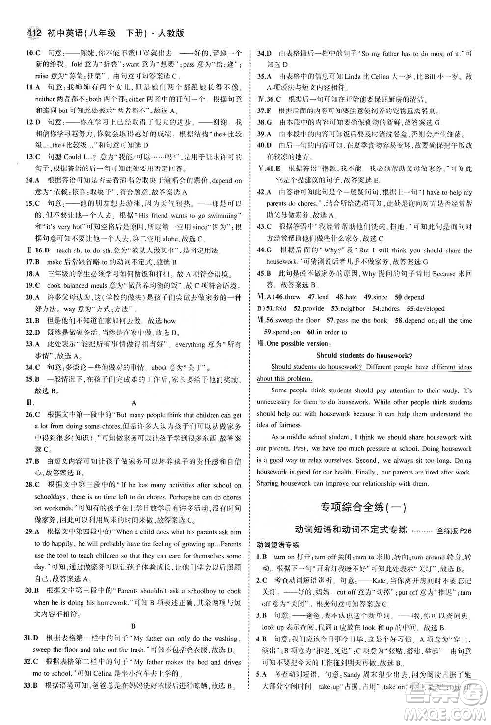 教育科學(xué)出版社2021年5年中考3年模擬初中英語八年級下冊人教版參考答案