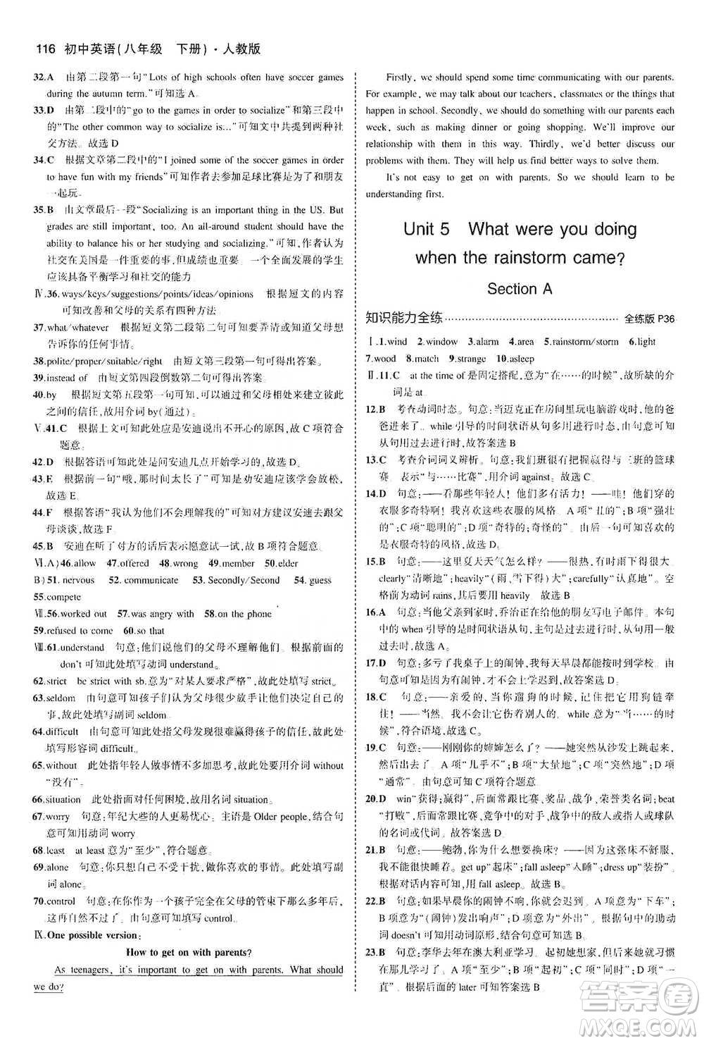 教育科學(xué)出版社2021年5年中考3年模擬初中英語八年級下冊人教版參考答案