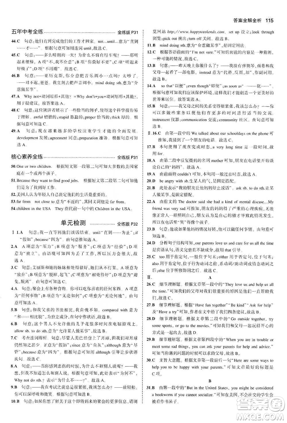 教育科學(xué)出版社2021年5年中考3年模擬初中英語八年級下冊人教版參考答案