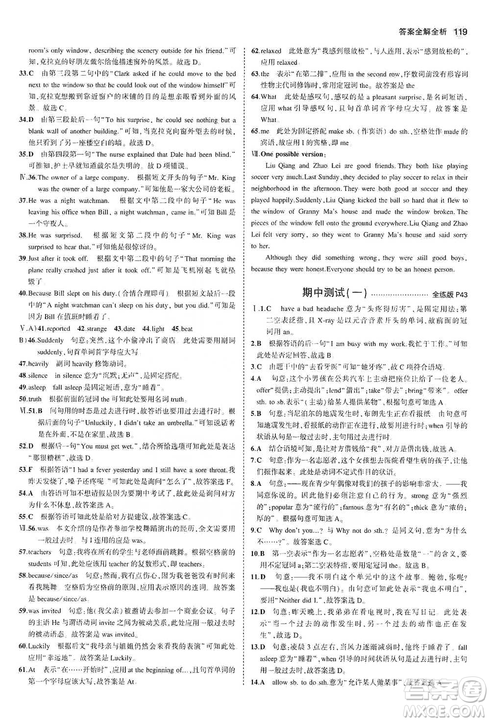 教育科學(xué)出版社2021年5年中考3年模擬初中英語八年級下冊人教版參考答案