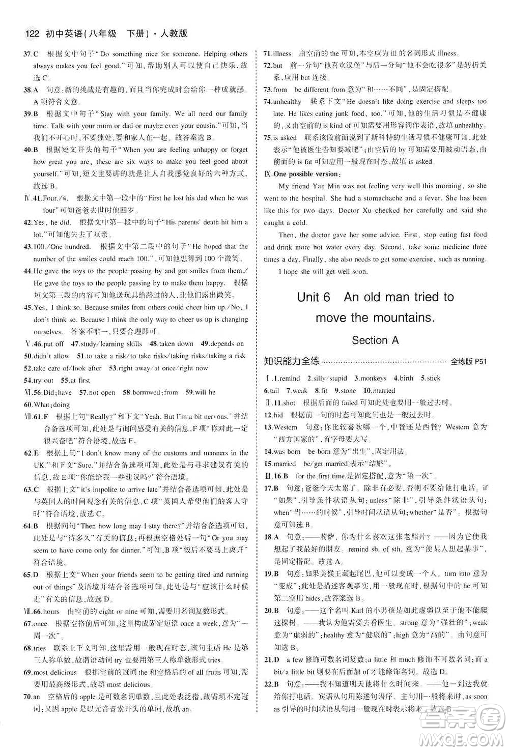 教育科學(xué)出版社2021年5年中考3年模擬初中英語八年級下冊人教版參考答案