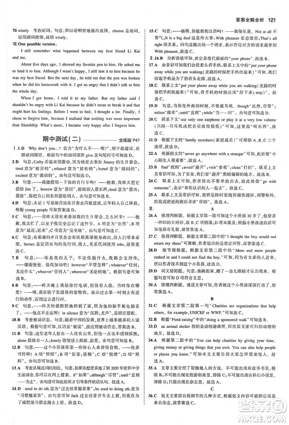 教育科學(xué)出版社2021年5年中考3年模擬初中英語八年級下冊人教版參考答案