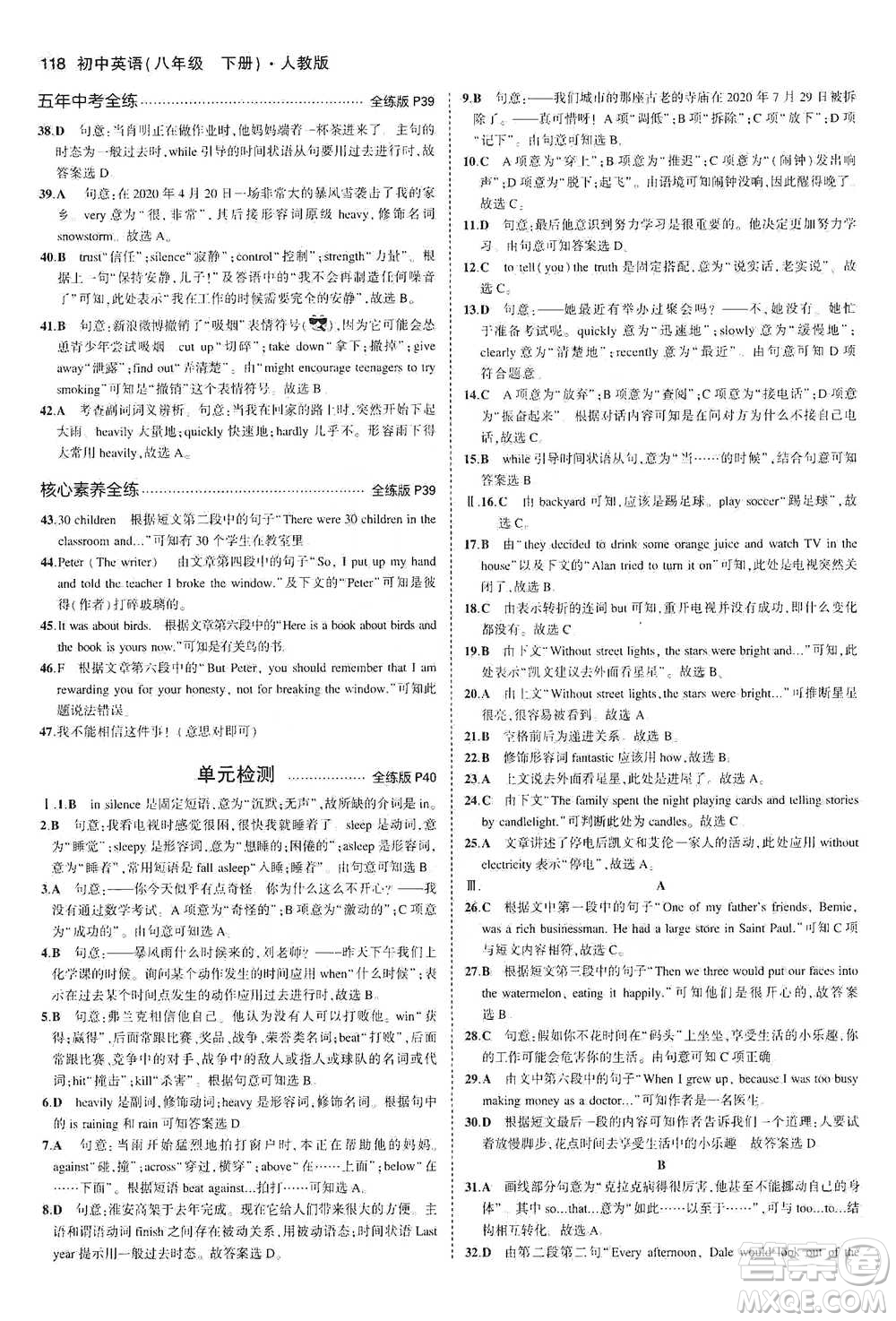 教育科學(xué)出版社2021年5年中考3年模擬初中英語八年級下冊人教版參考答案