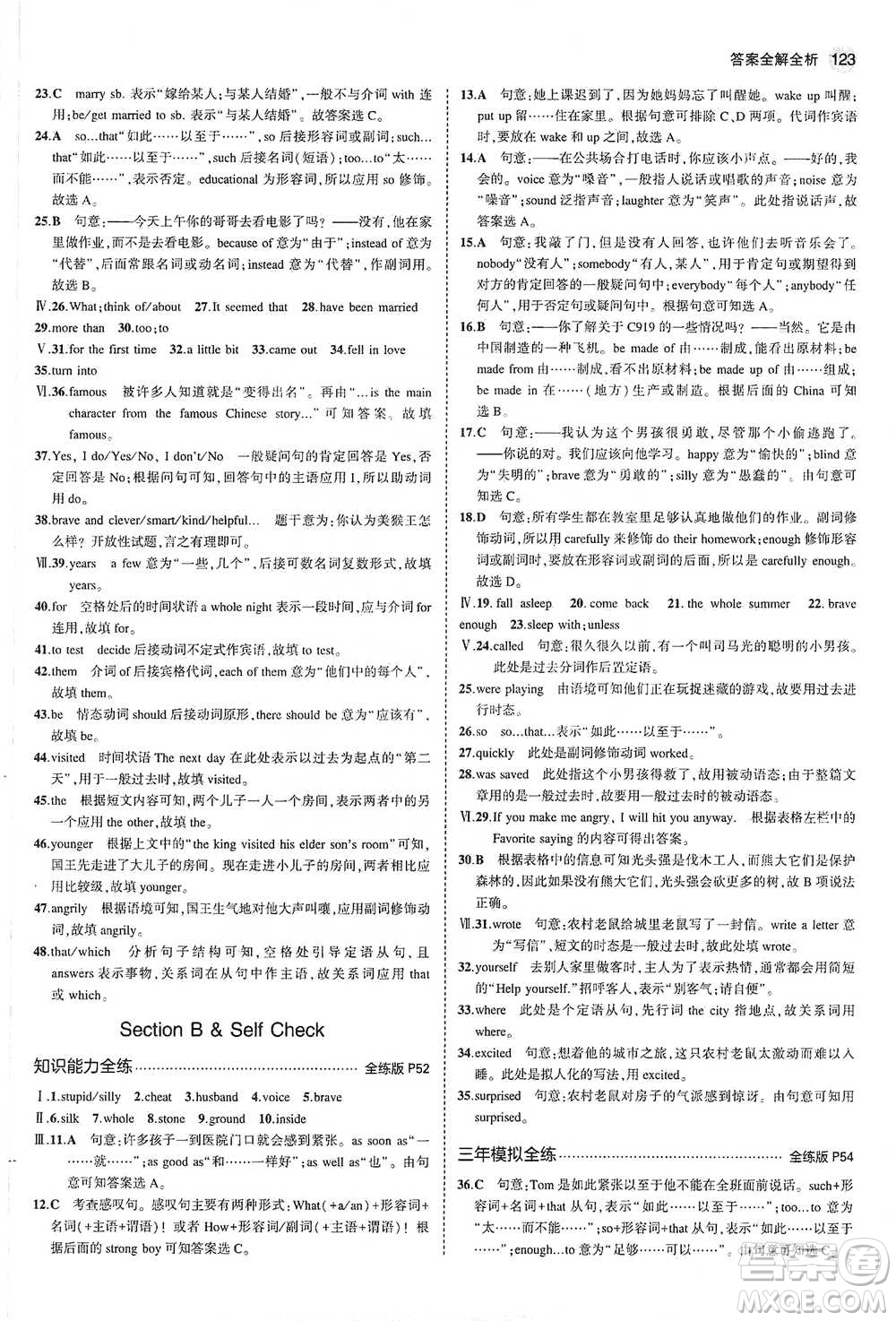 教育科學(xué)出版社2021年5年中考3年模擬初中英語八年級下冊人教版參考答案